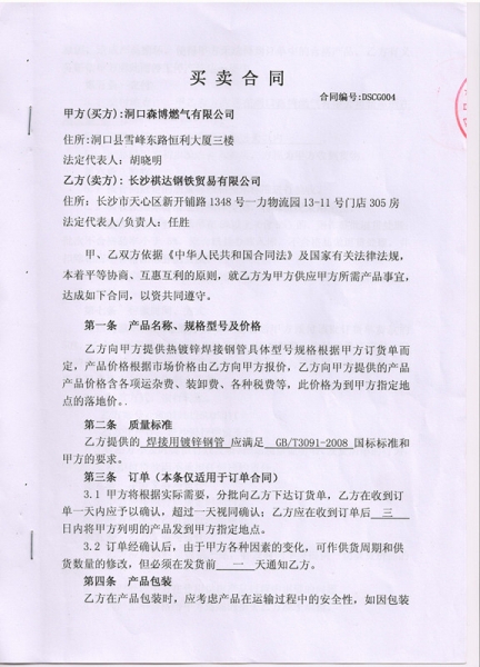 洞口森博燃气有限公司